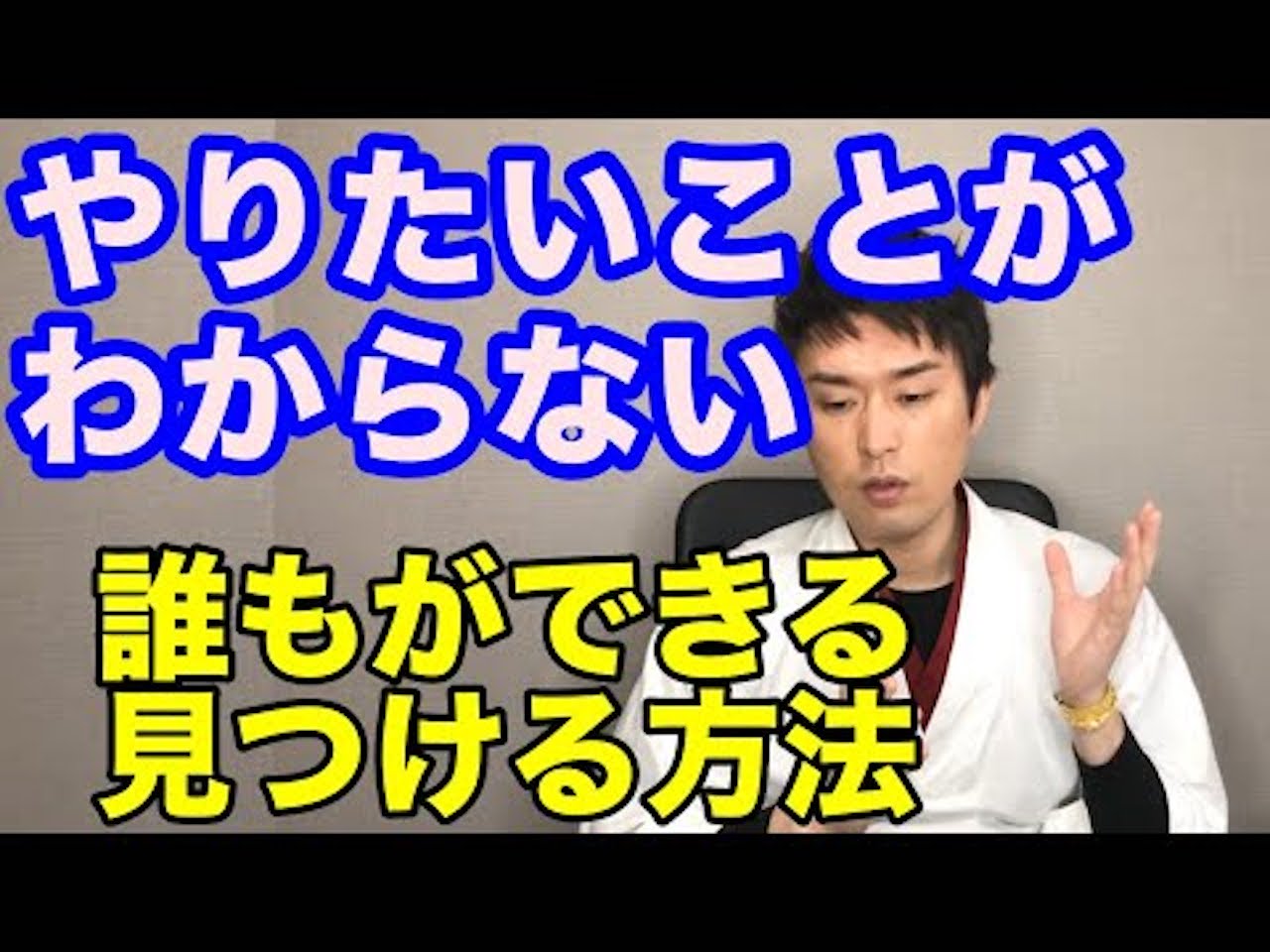 自分のやりたいことがわからない 誰もができる自分を見つける方法