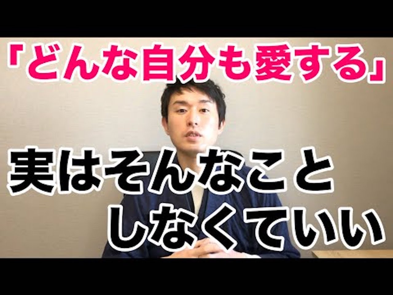 自己肯定感の勘違い!本当はどんな自分も愛さなくていい