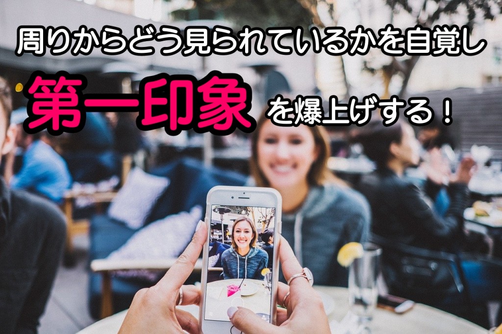 6月13、17日に「第一印象」を爆上げするセミナー開催します!